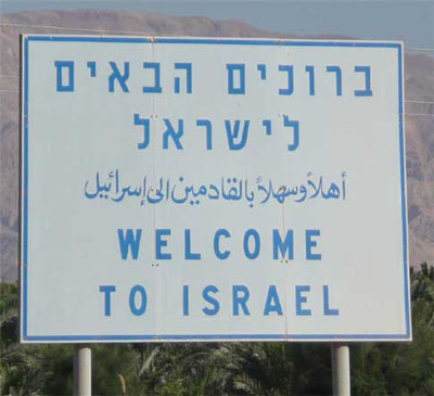 Welcome back to Israel after a day spent at Petra in Jordan